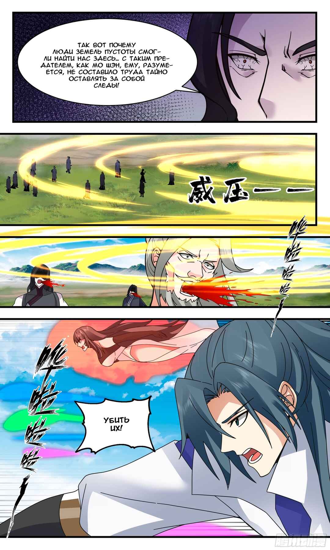 Chapter 2877 - Page 2