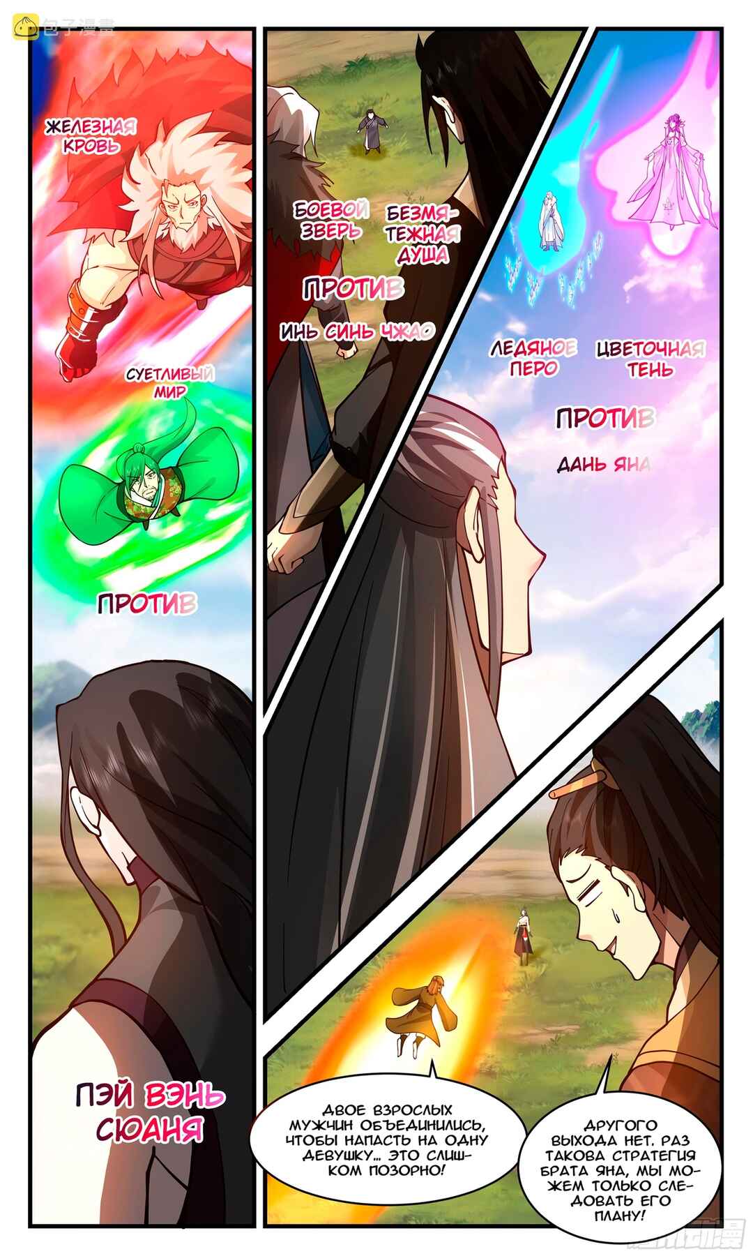 Chapter 2877 - Page 3