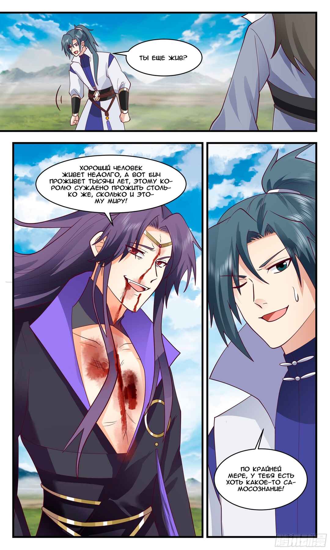 Chapter 2877 - Page 8
