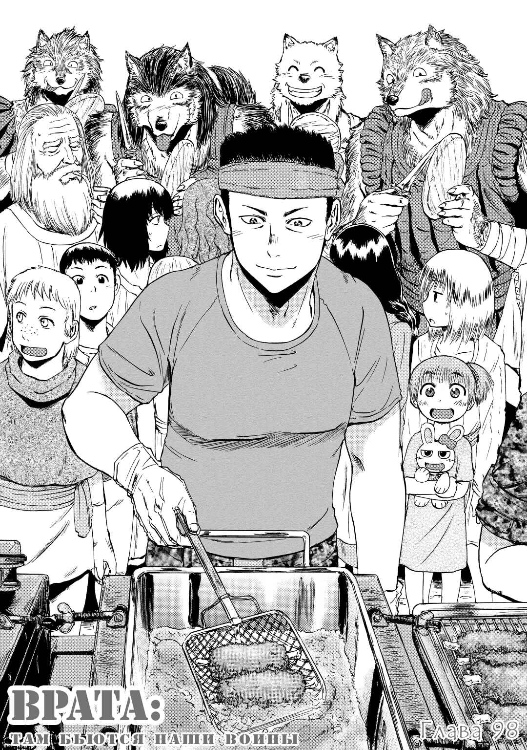 Chapter 98 - Page 2