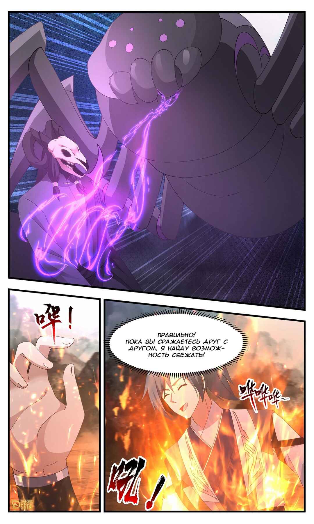 Chapter 3285 - Page 6