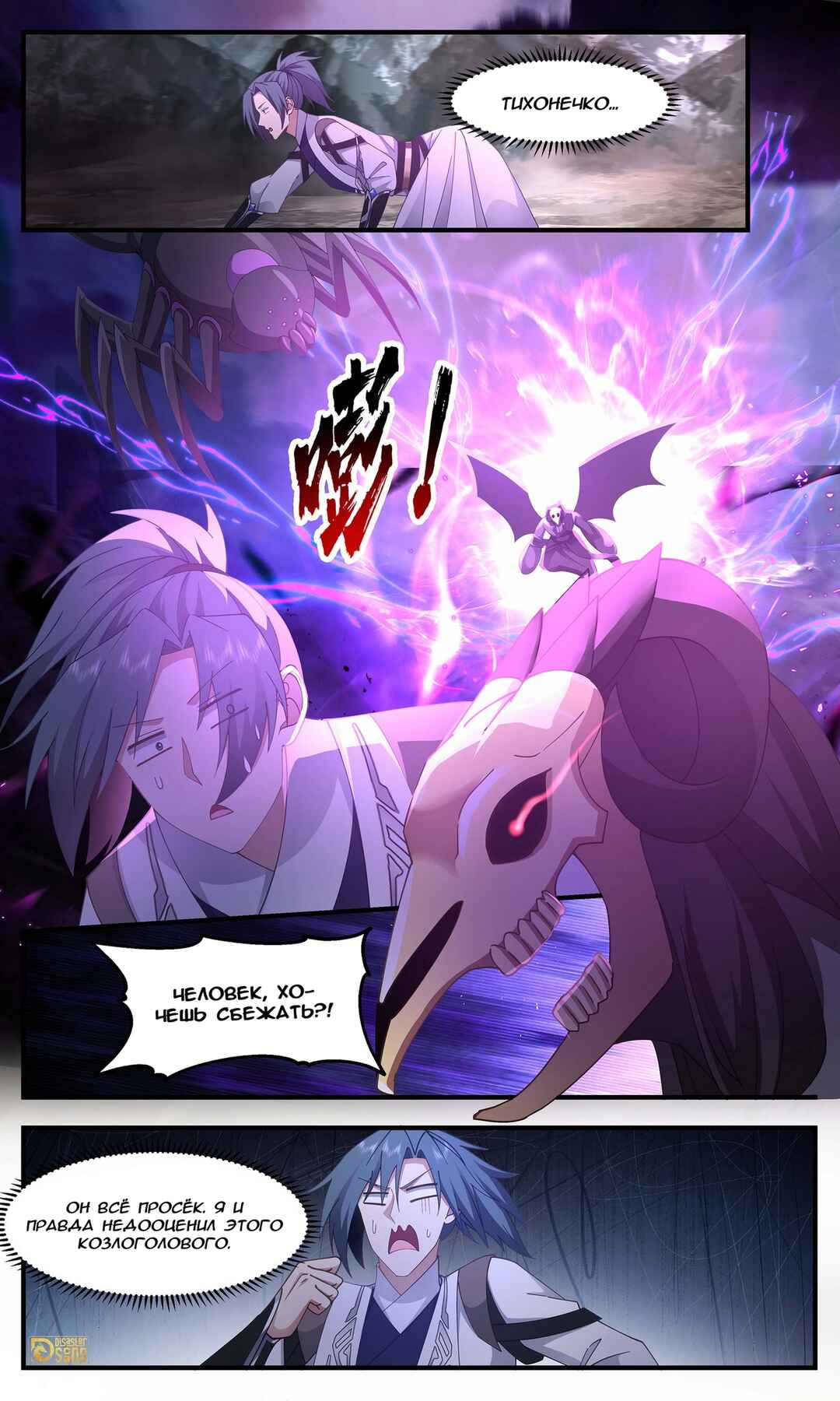 Chapter 3285 - Page 7