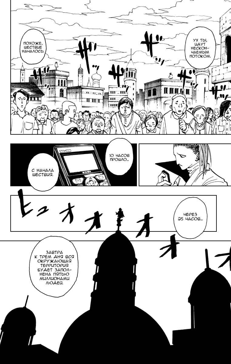 Chapter 259 - Page 2
