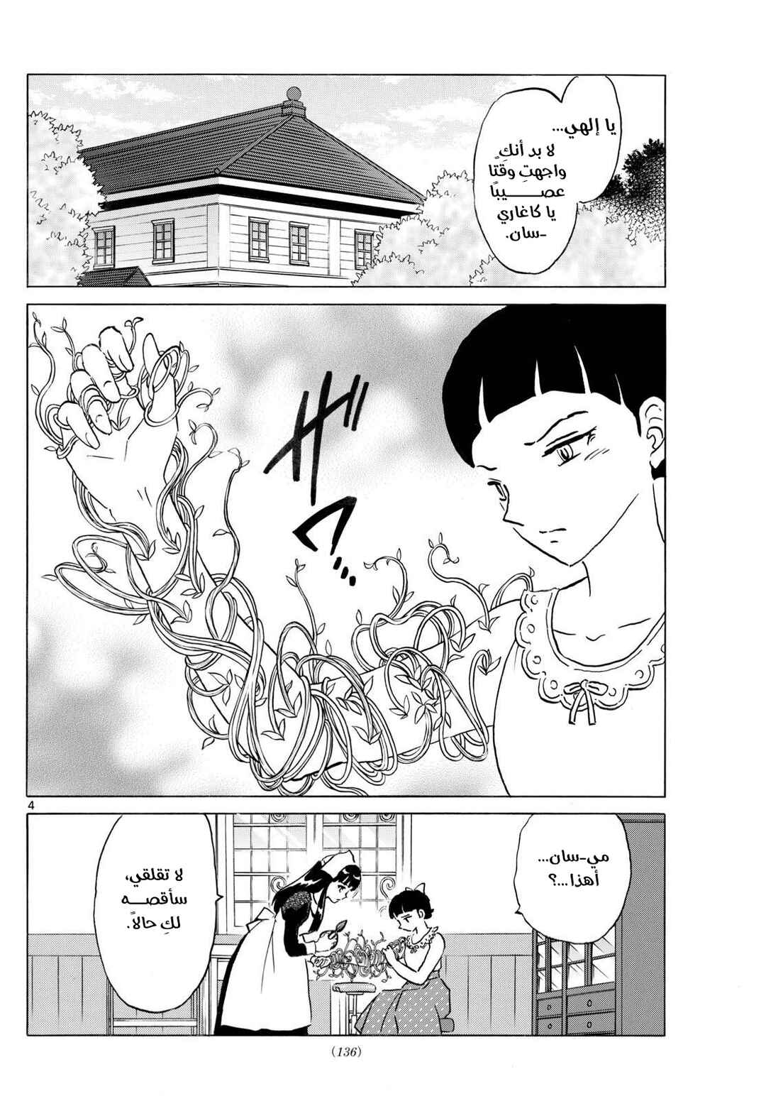 Chapter 283 - Page 5