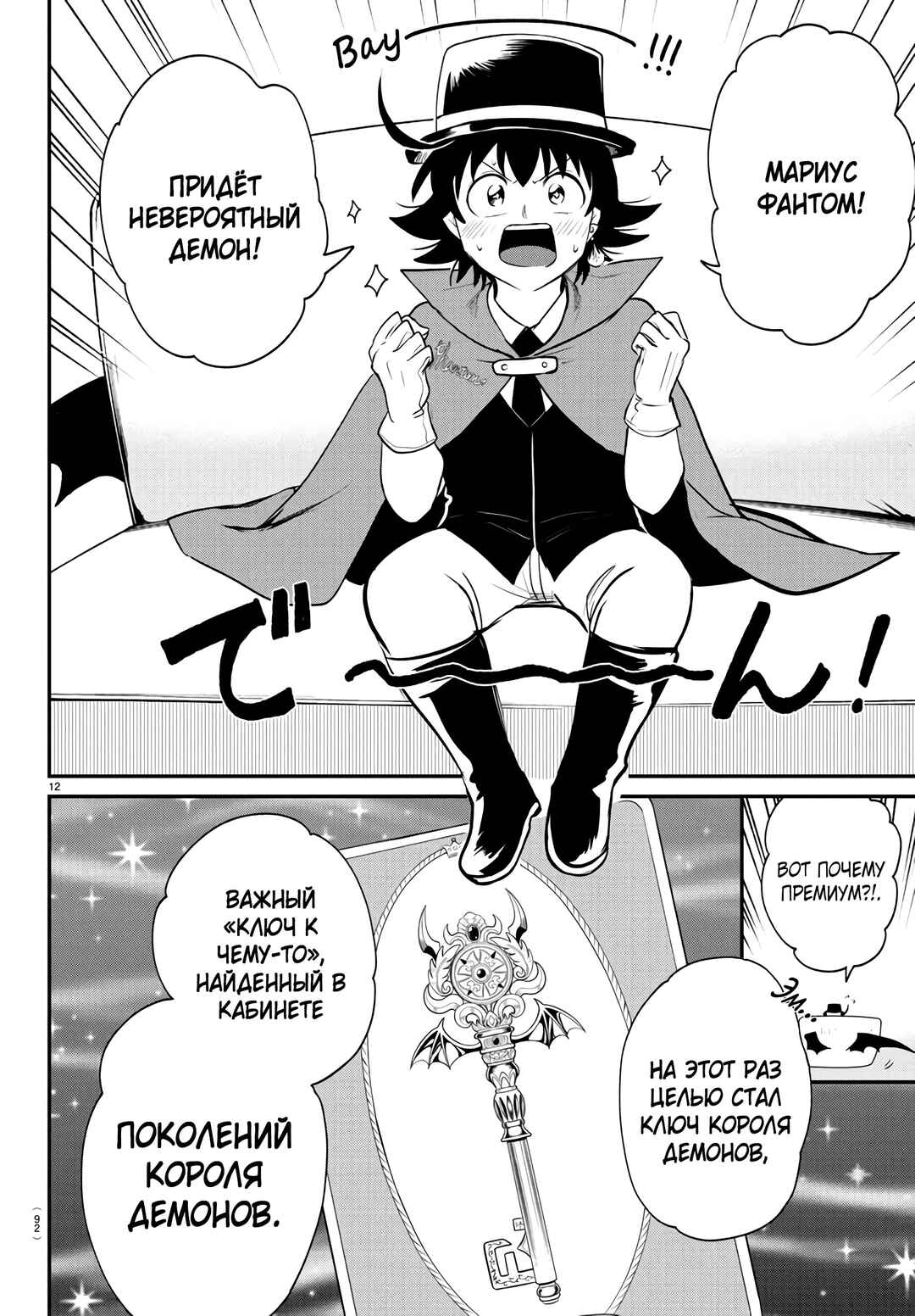Chapter 395 - Page 12