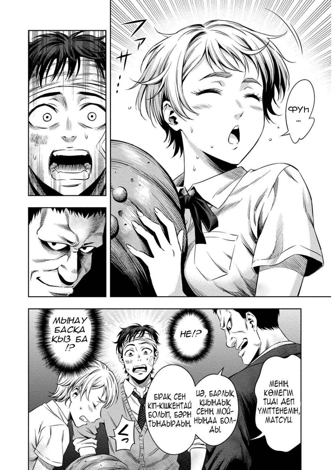 Chapter 9 - Page 6