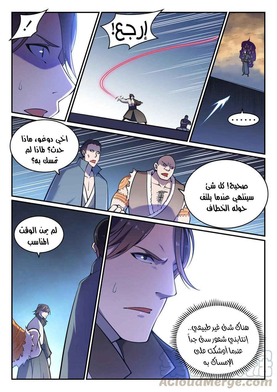 Chapter 616 - Page 7