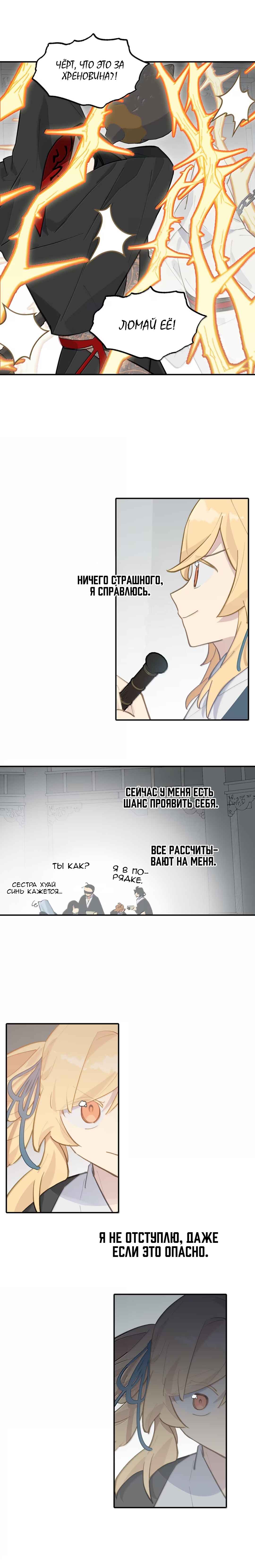 Chapter 72 - Page 3