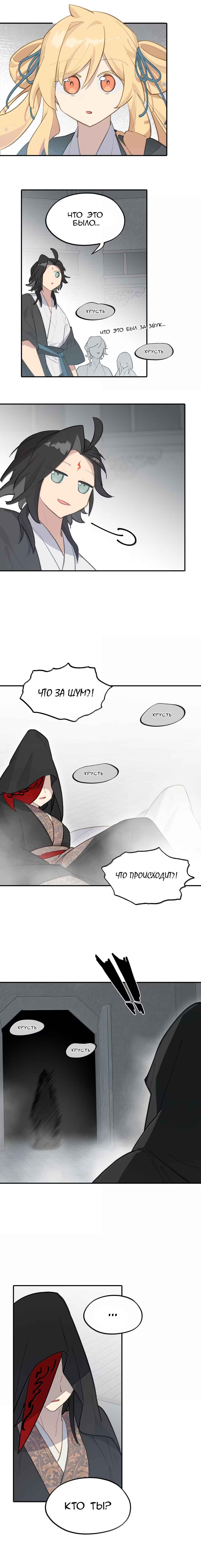 Chapter 72 - Page 7