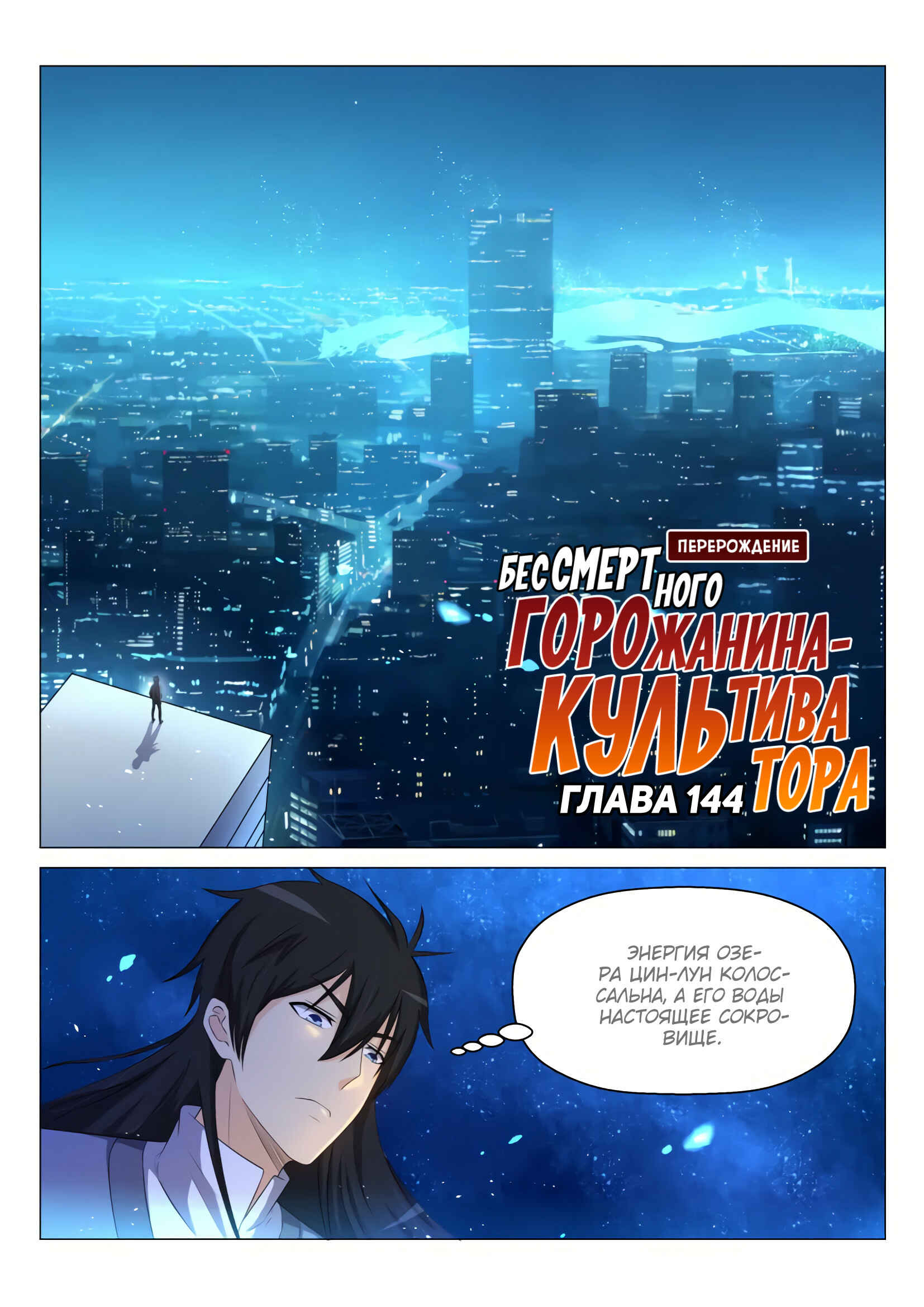 Chapter 144 - Page 3