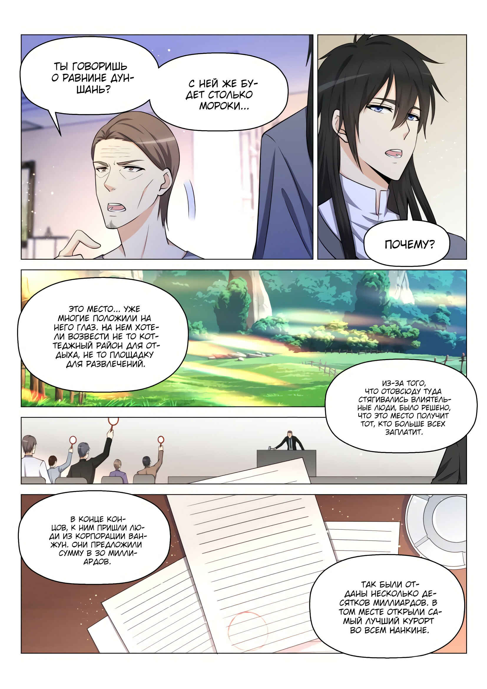 Chapter 144 - Page 6