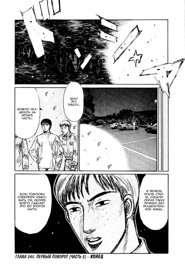 Chapter 245 - Page 13