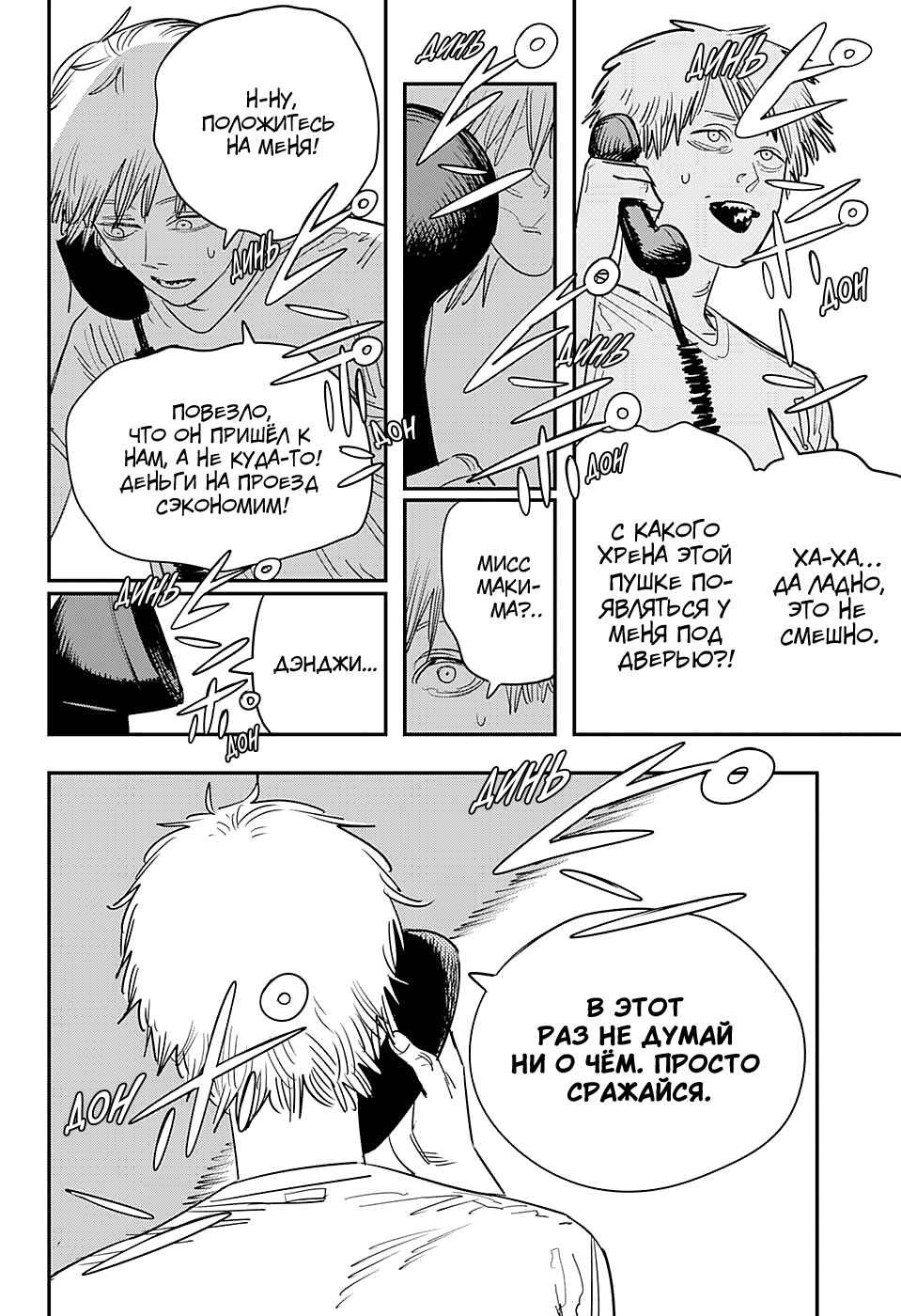 Chapter 77 - Page 5