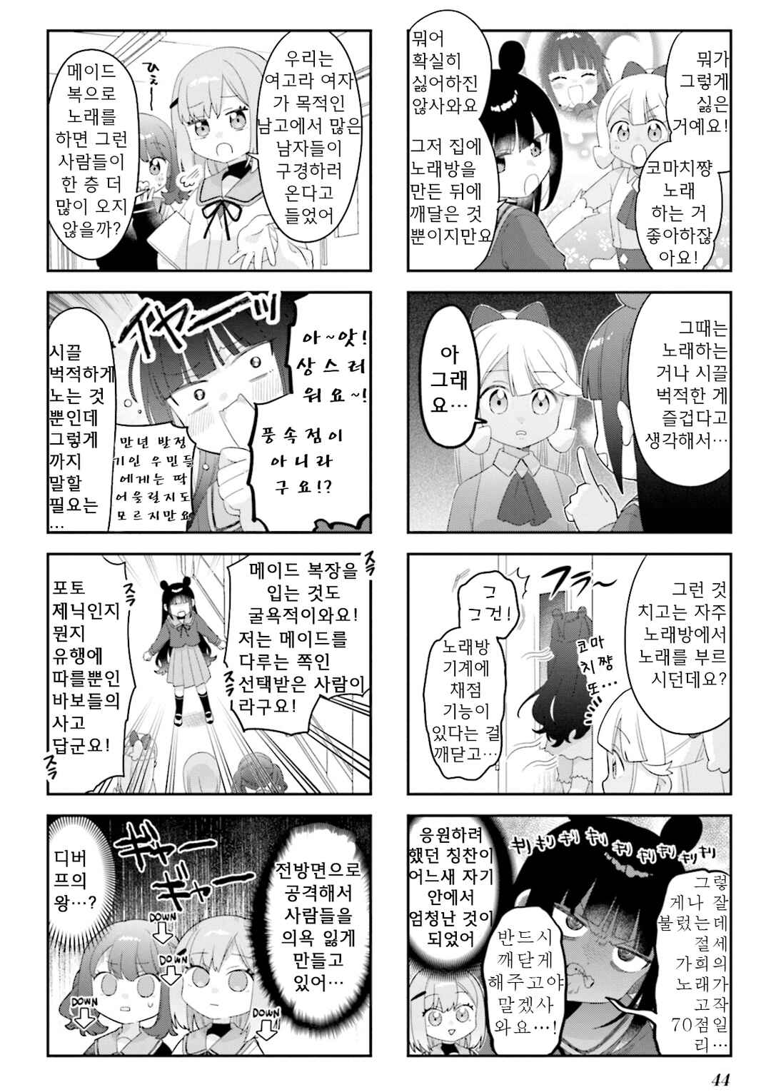 Chapter 31 - Page 2