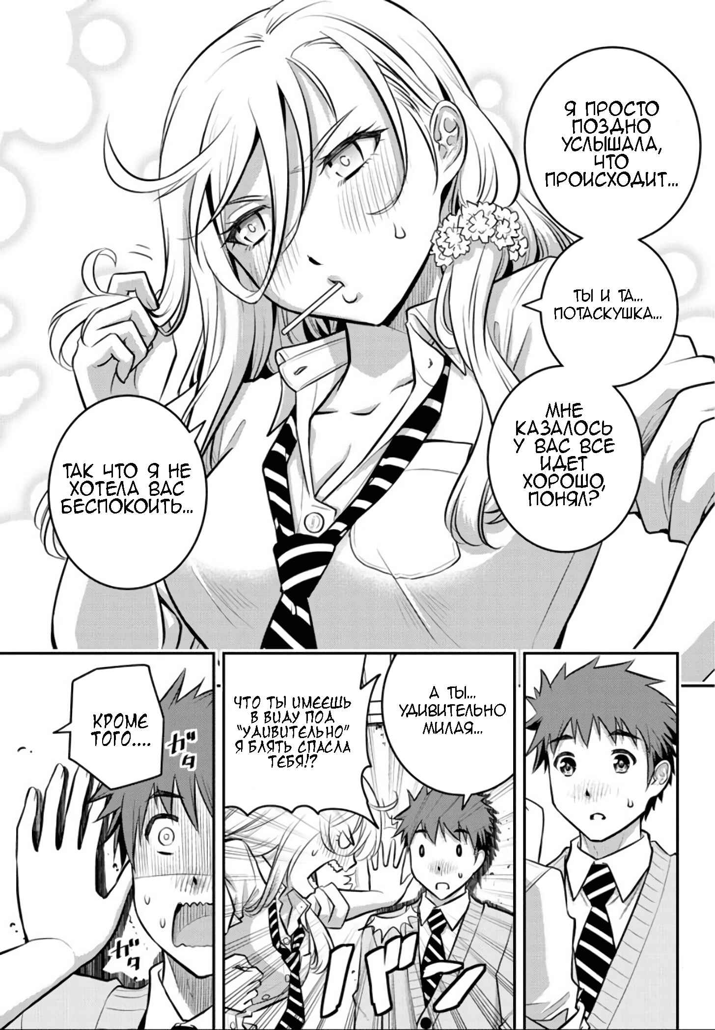 Chapter 1 - Page 37