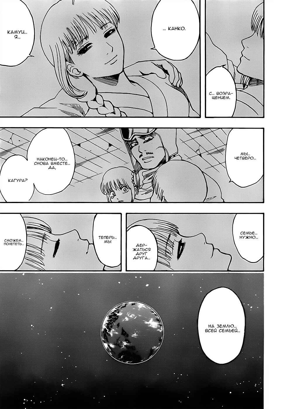 Chapter 589 - Page 16