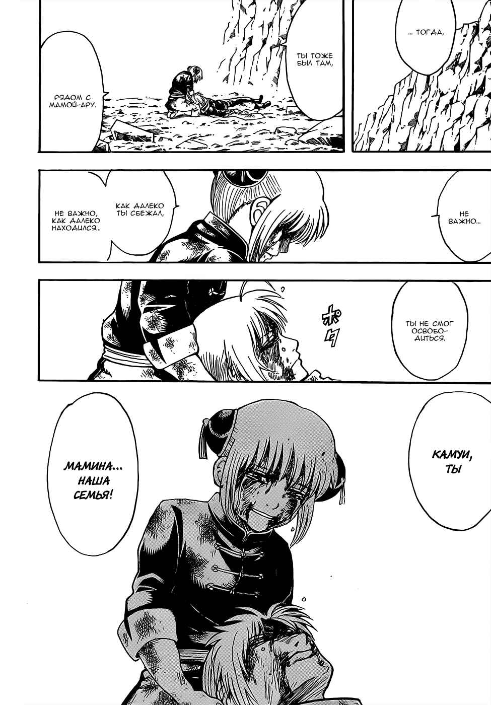 Chapter 589 - Page 17