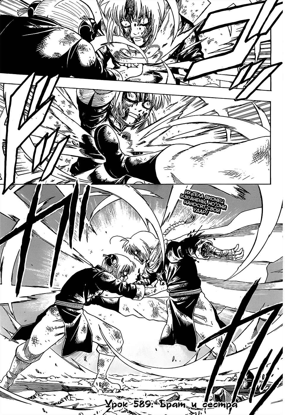 Chapter 589 - Page 2