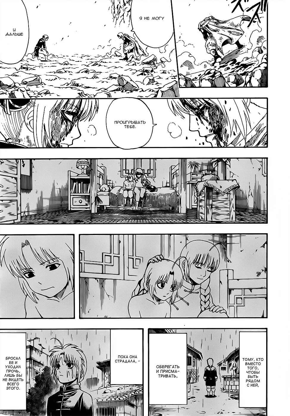 Chapter 589 - Page 8