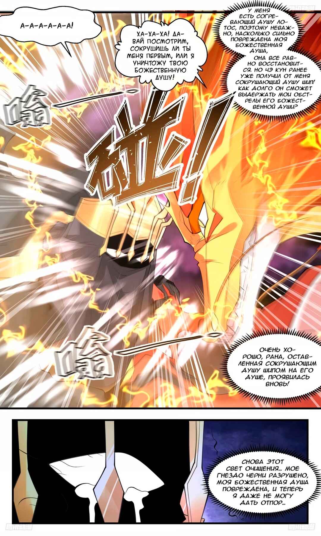 Chapter 3253 - Page 8