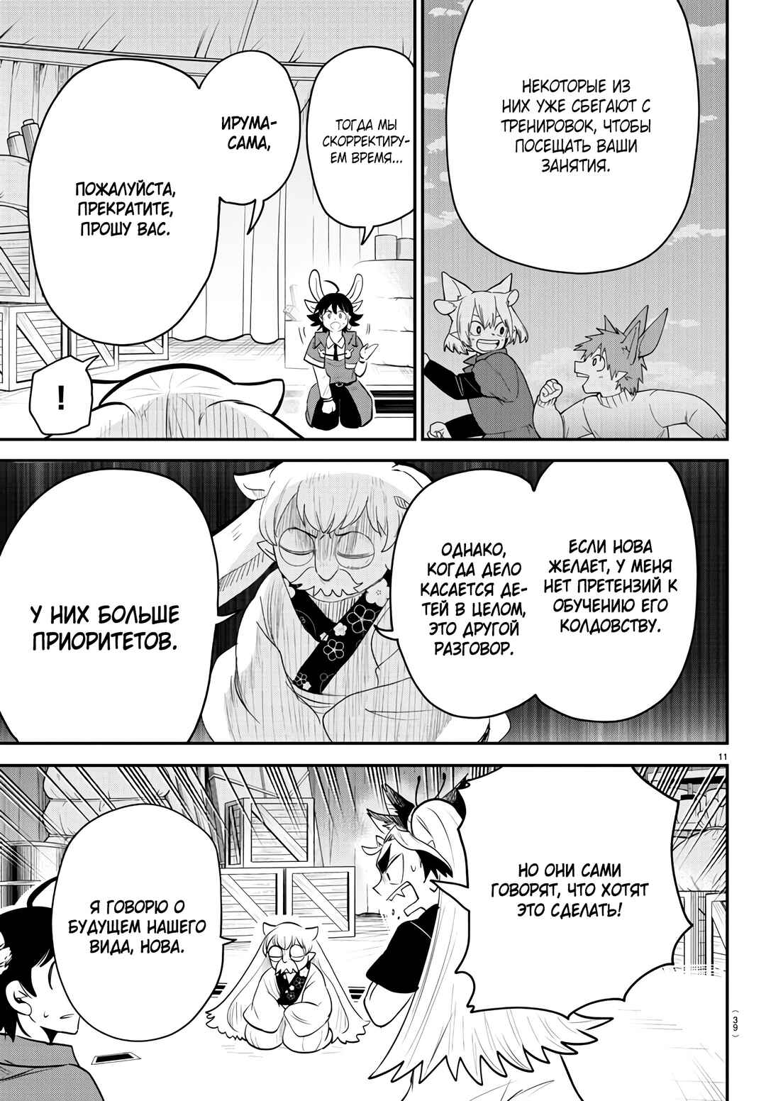 Chapter 361 - Page 11