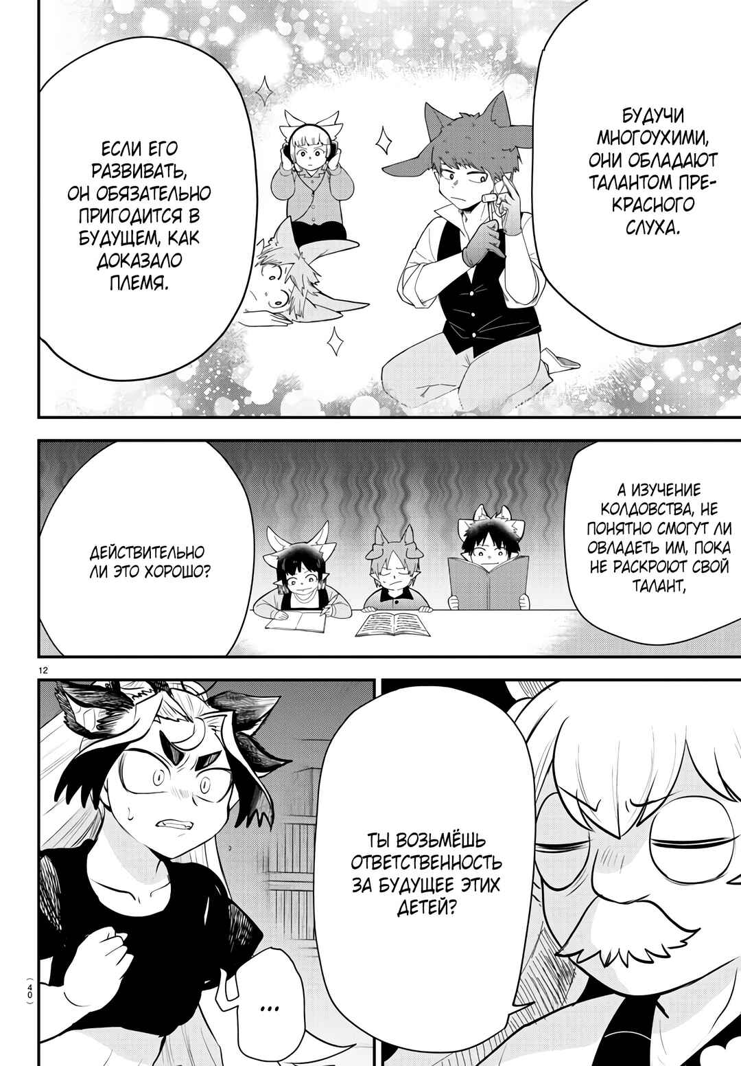 Chapter 361 - Page 12