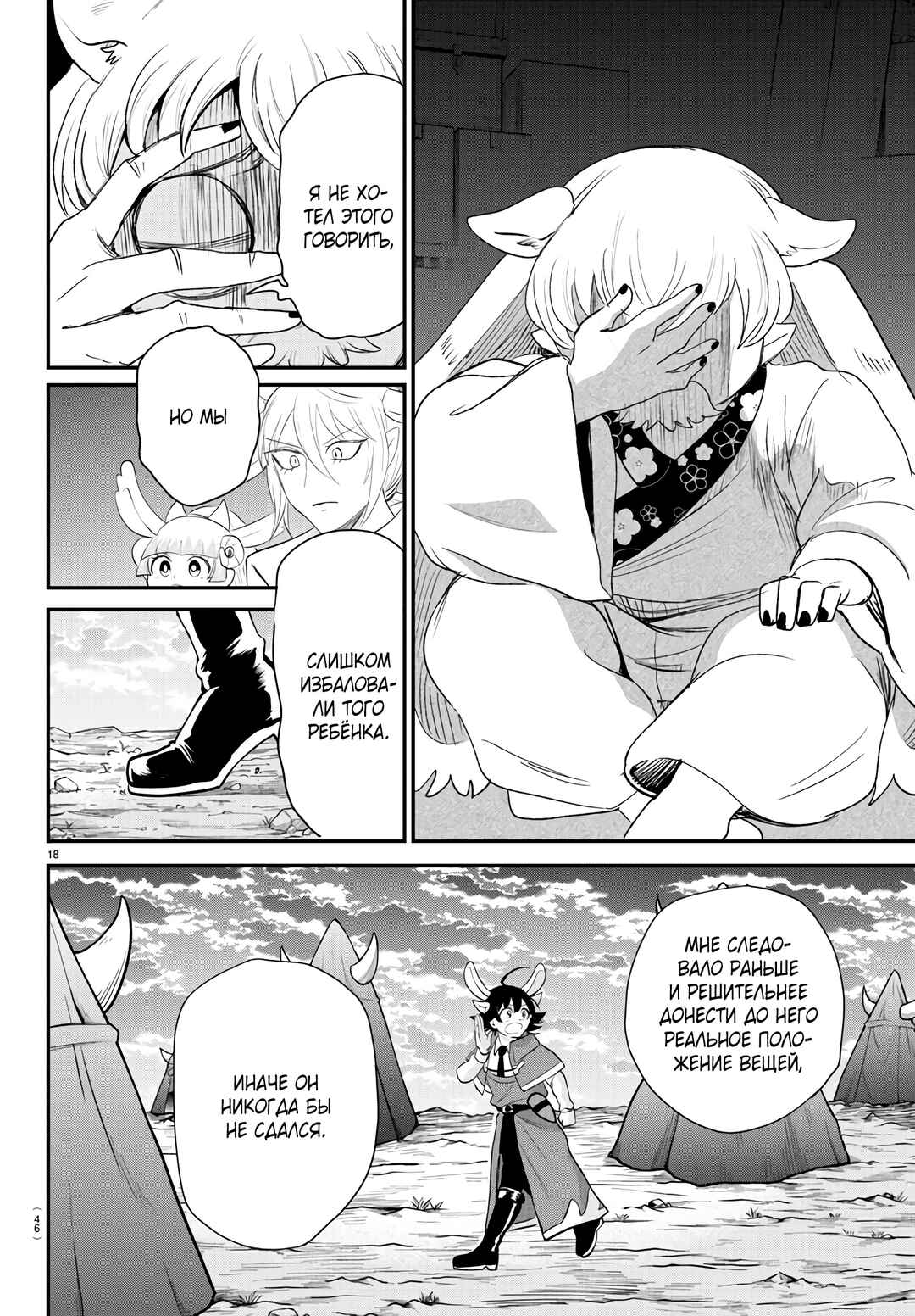 Chapter 361 - Page 18