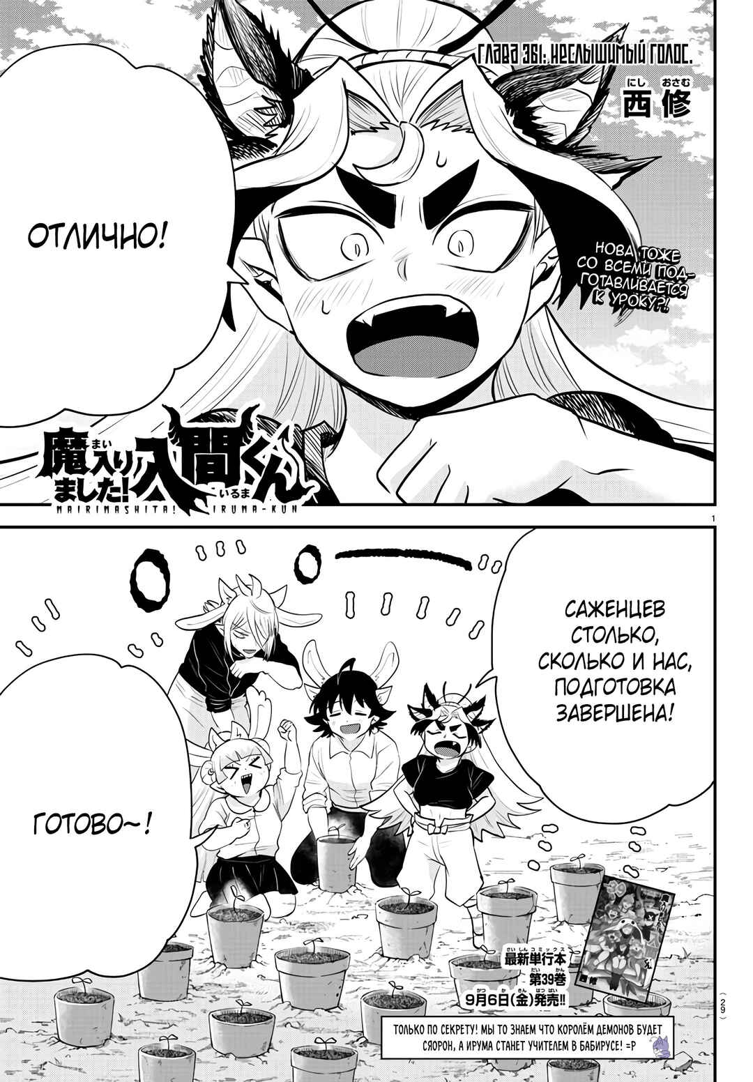 Chapter 361 - Page 2