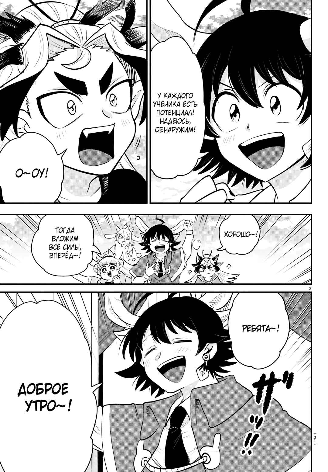Chapter 361 - Page 4