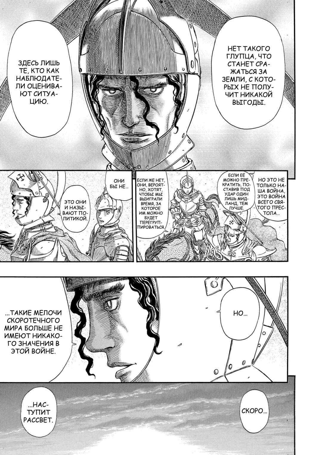 Chapter 291 - Page 20