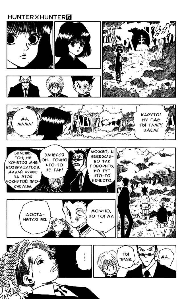 Chapter 42 - Page 14
