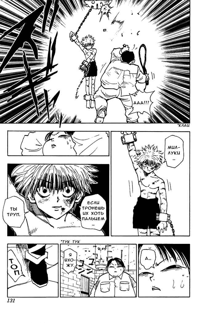 Chapter 42 - Page 6
