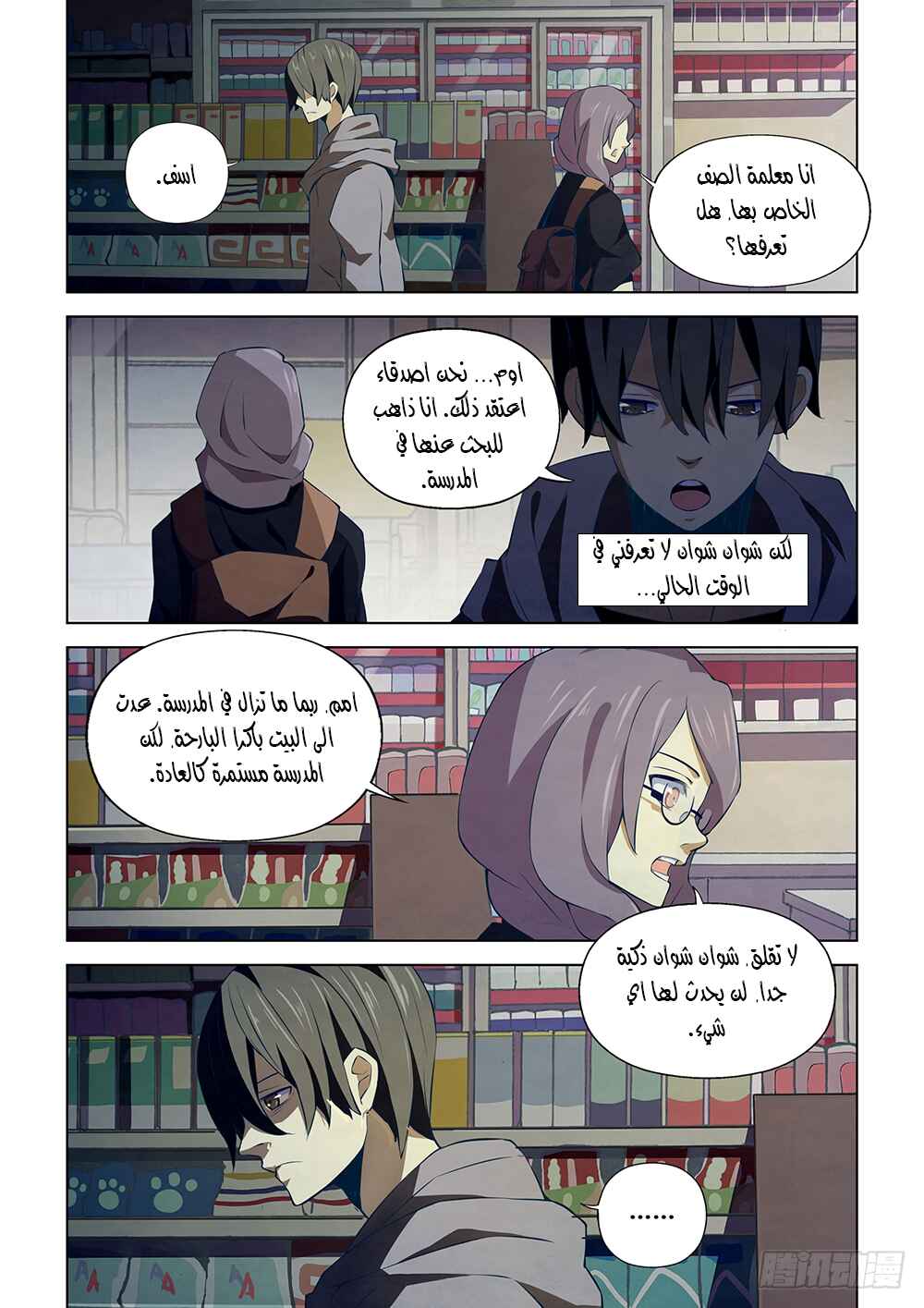 Chapter 14 - Page 4