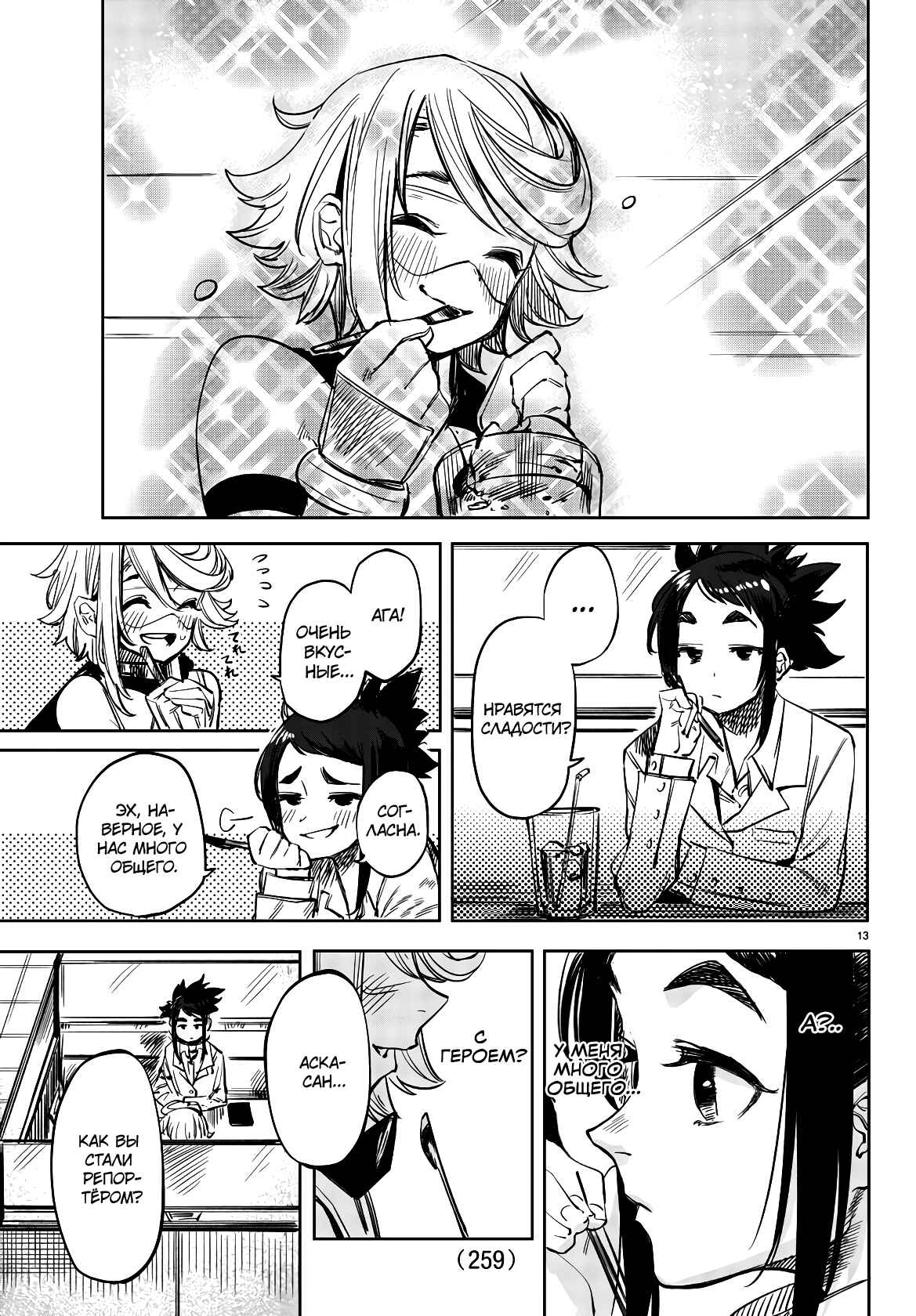 Chapter 31 - Page 13
