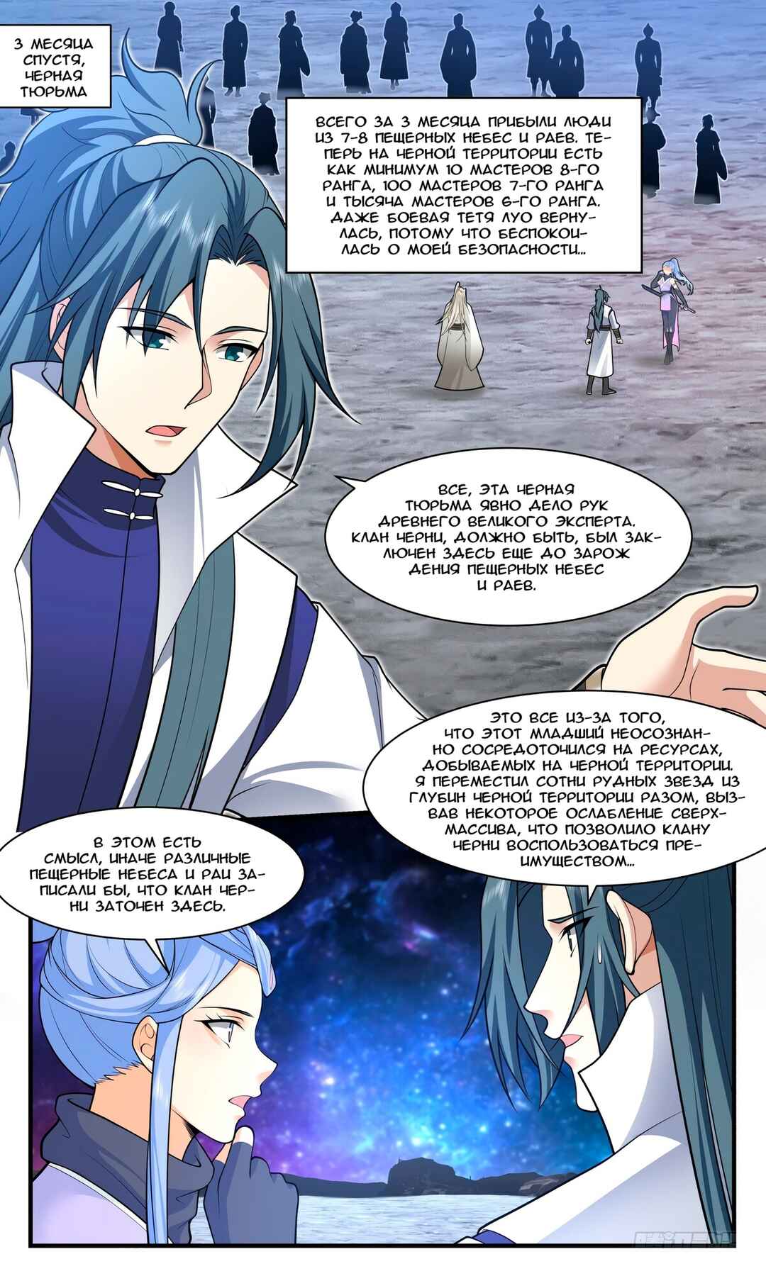 Chapter 3013 - Page 9