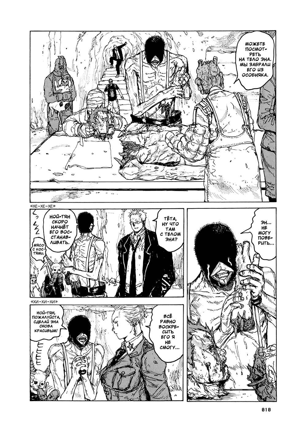 Chapter 80 - Page 11