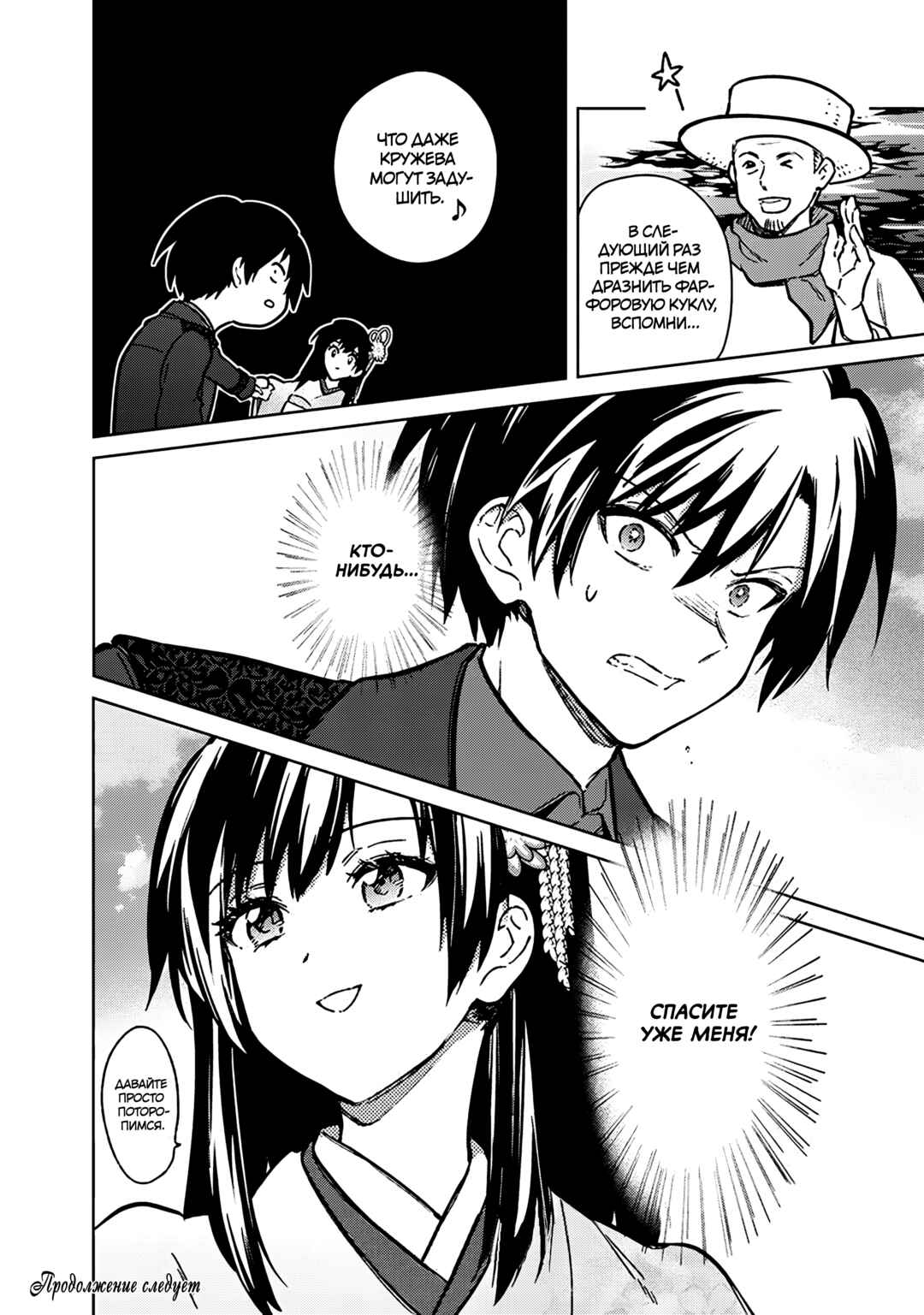Chapter 79 - Page 20