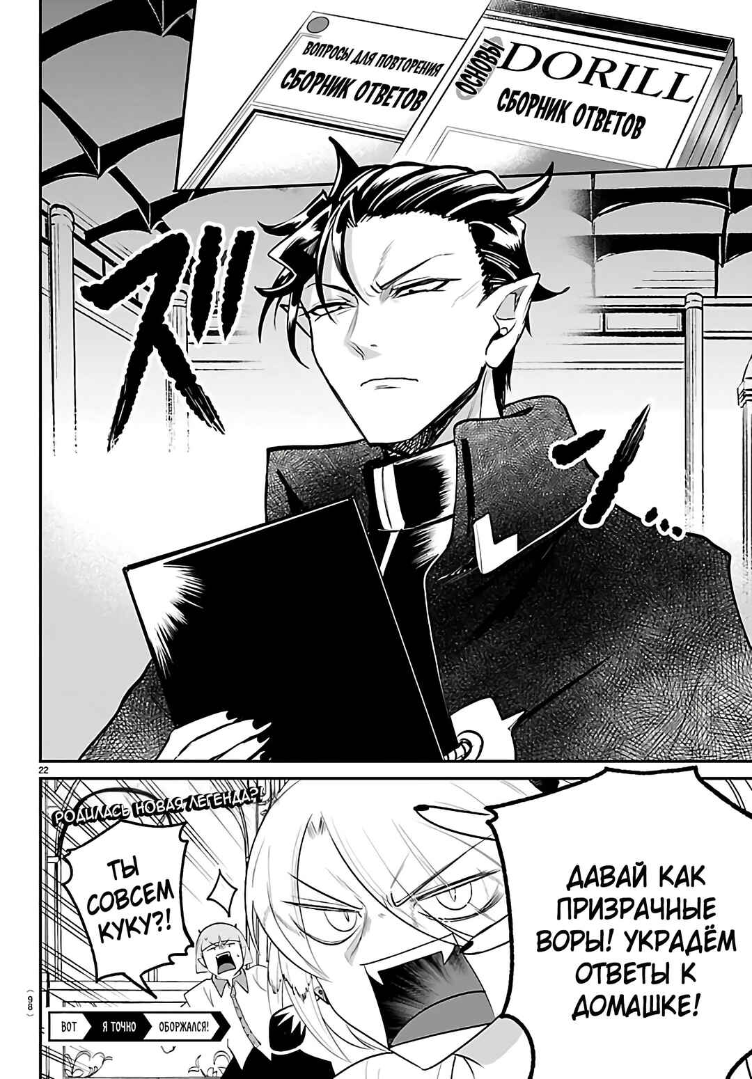 Chapter 424 - Page 24