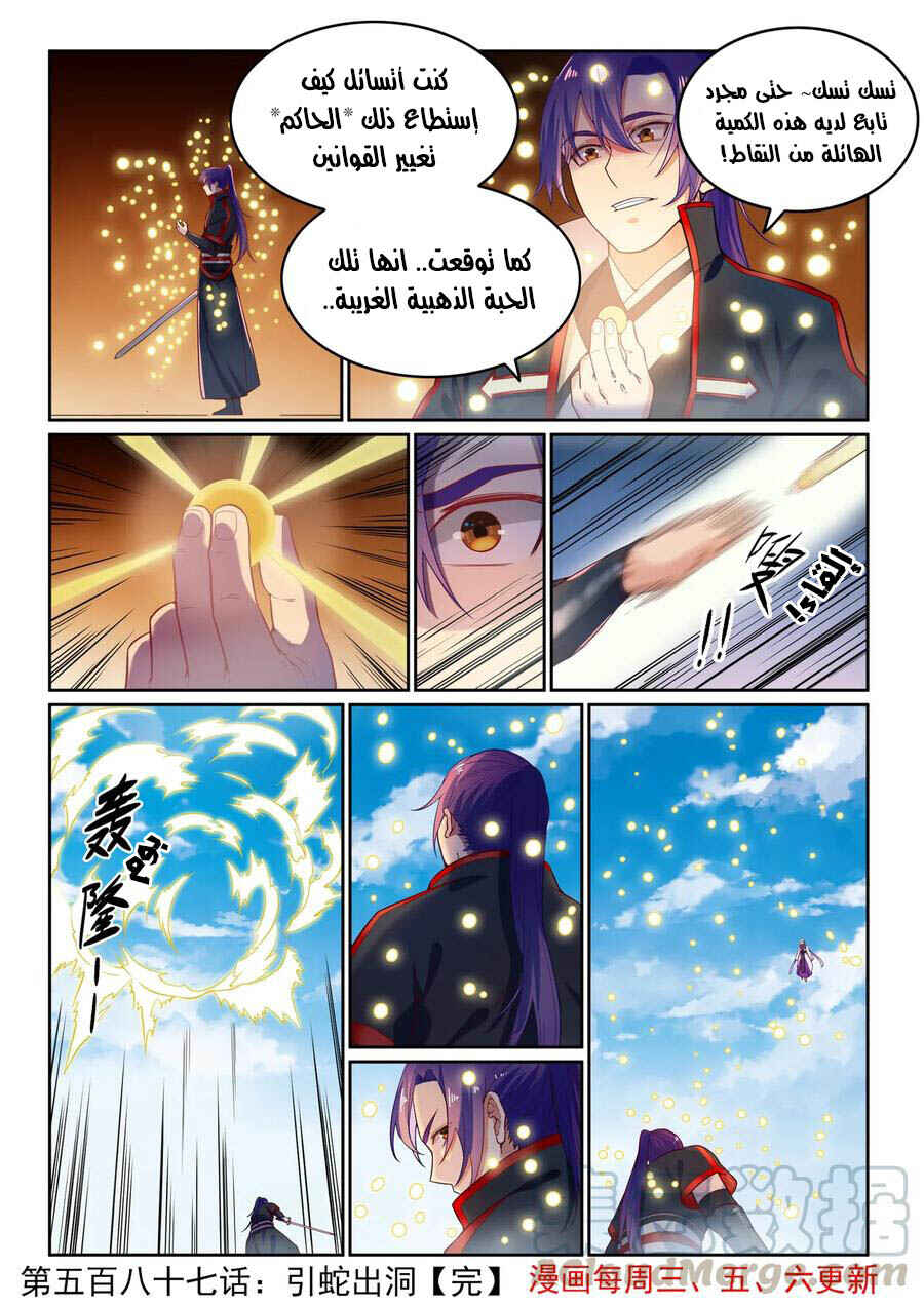Chapter 587 - Page 16