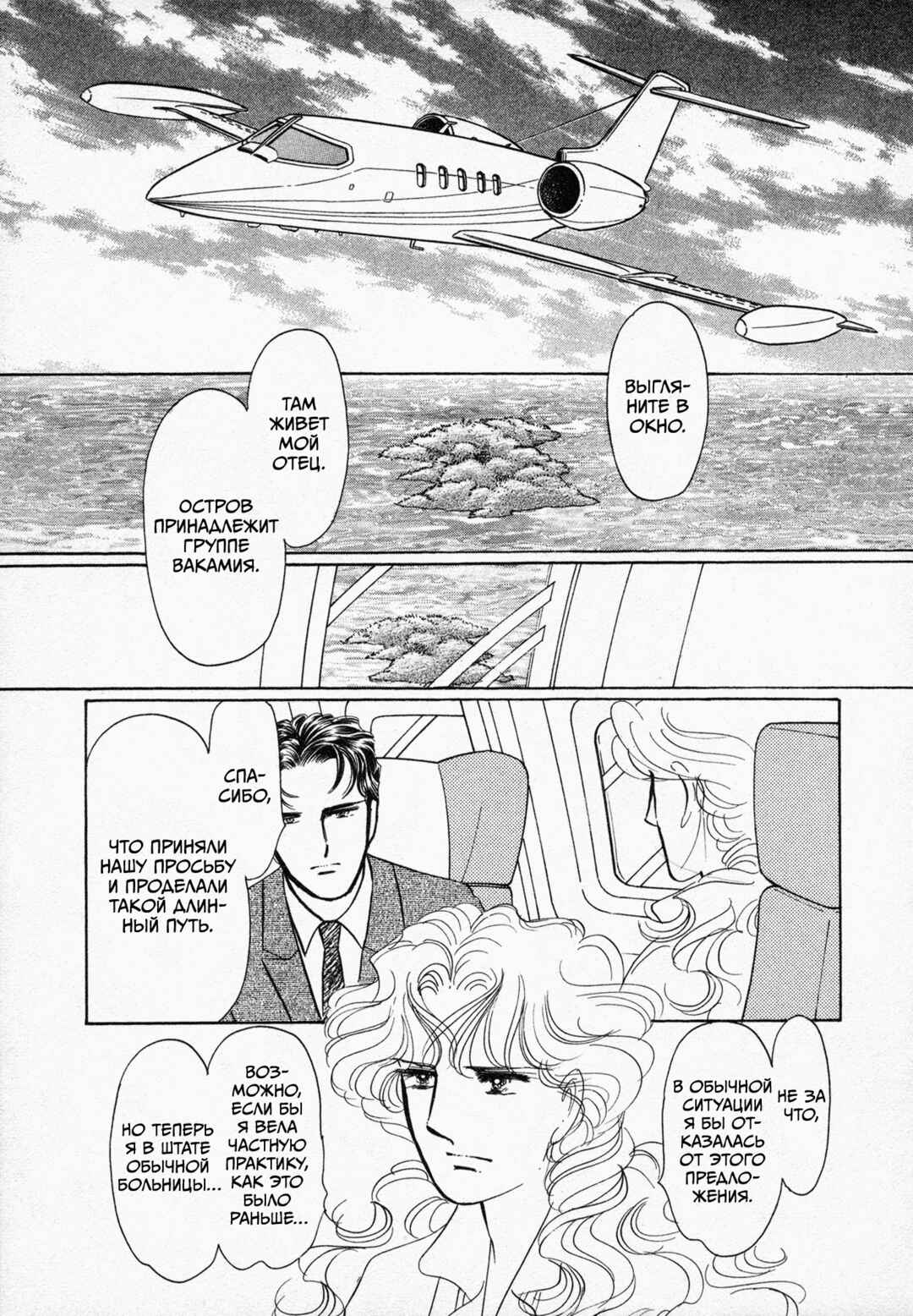 Chapter 5 - Page 2