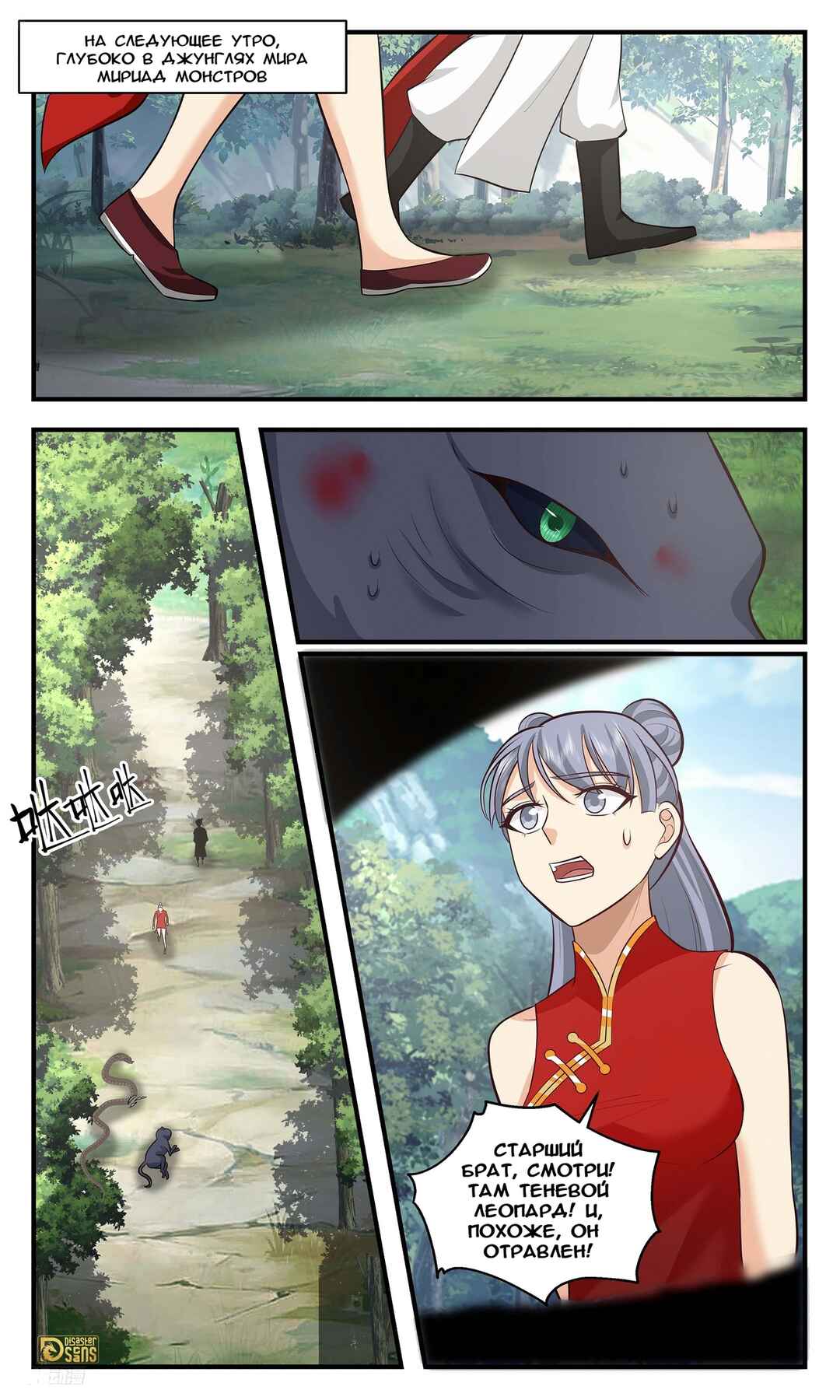 Chapter 3412 - Page 1