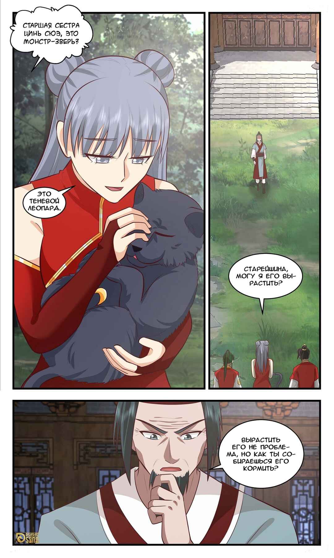 Chapter 3412 - Page 5