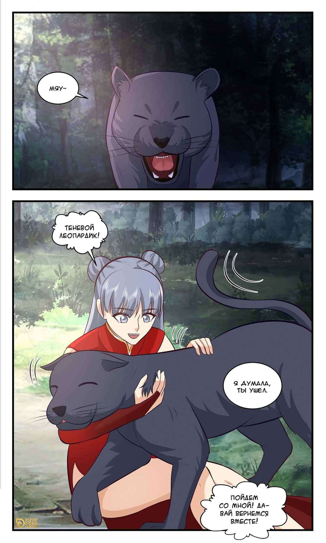 Chapter 3412 - Page 9