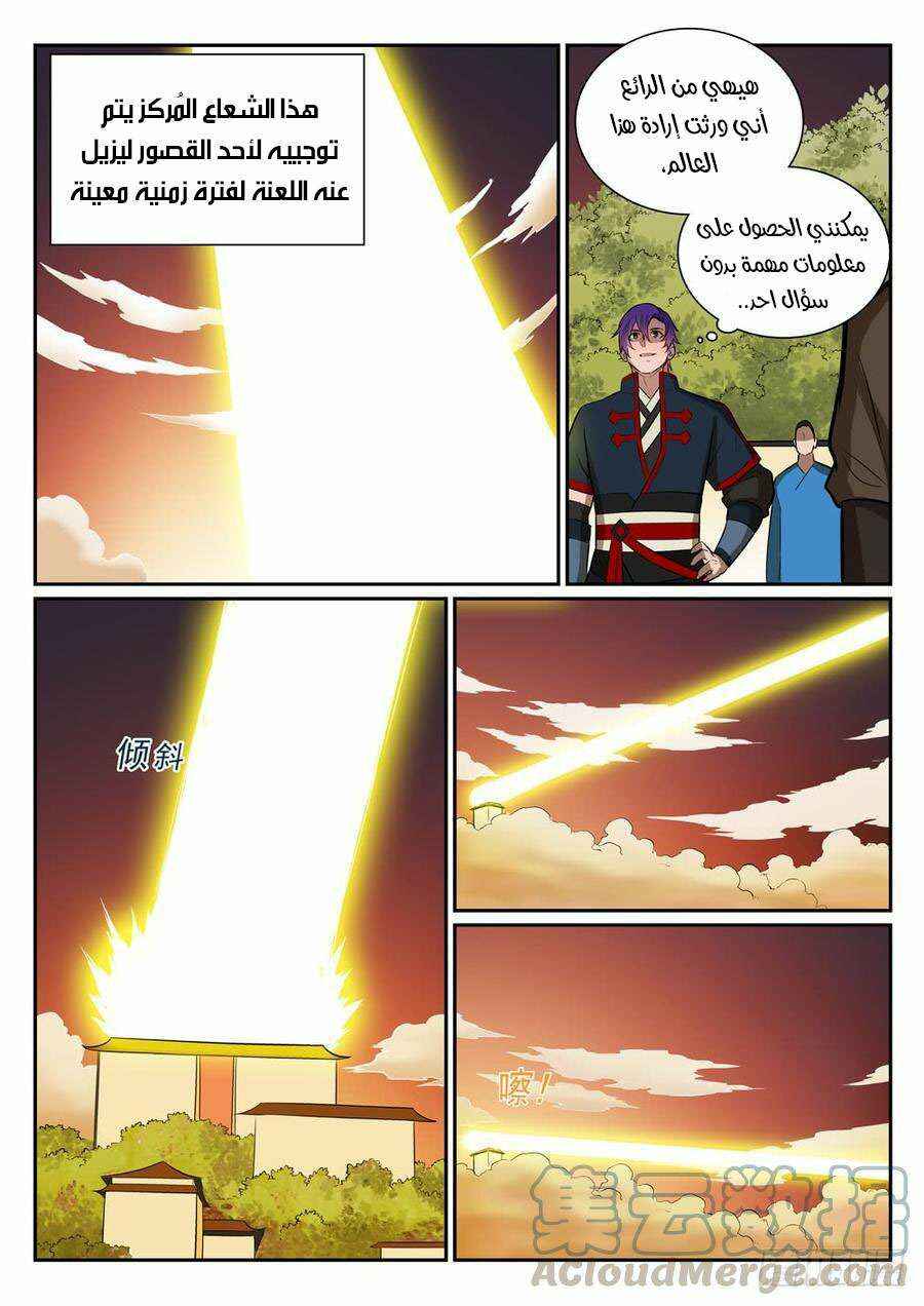 Chapter 396 - Page 14
