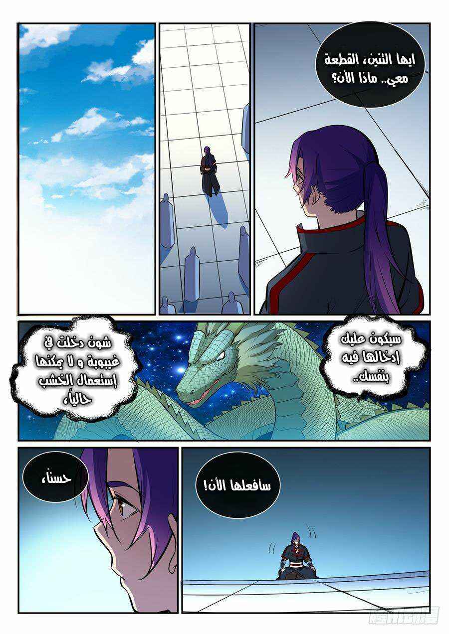 Chapter 396 - Page 7