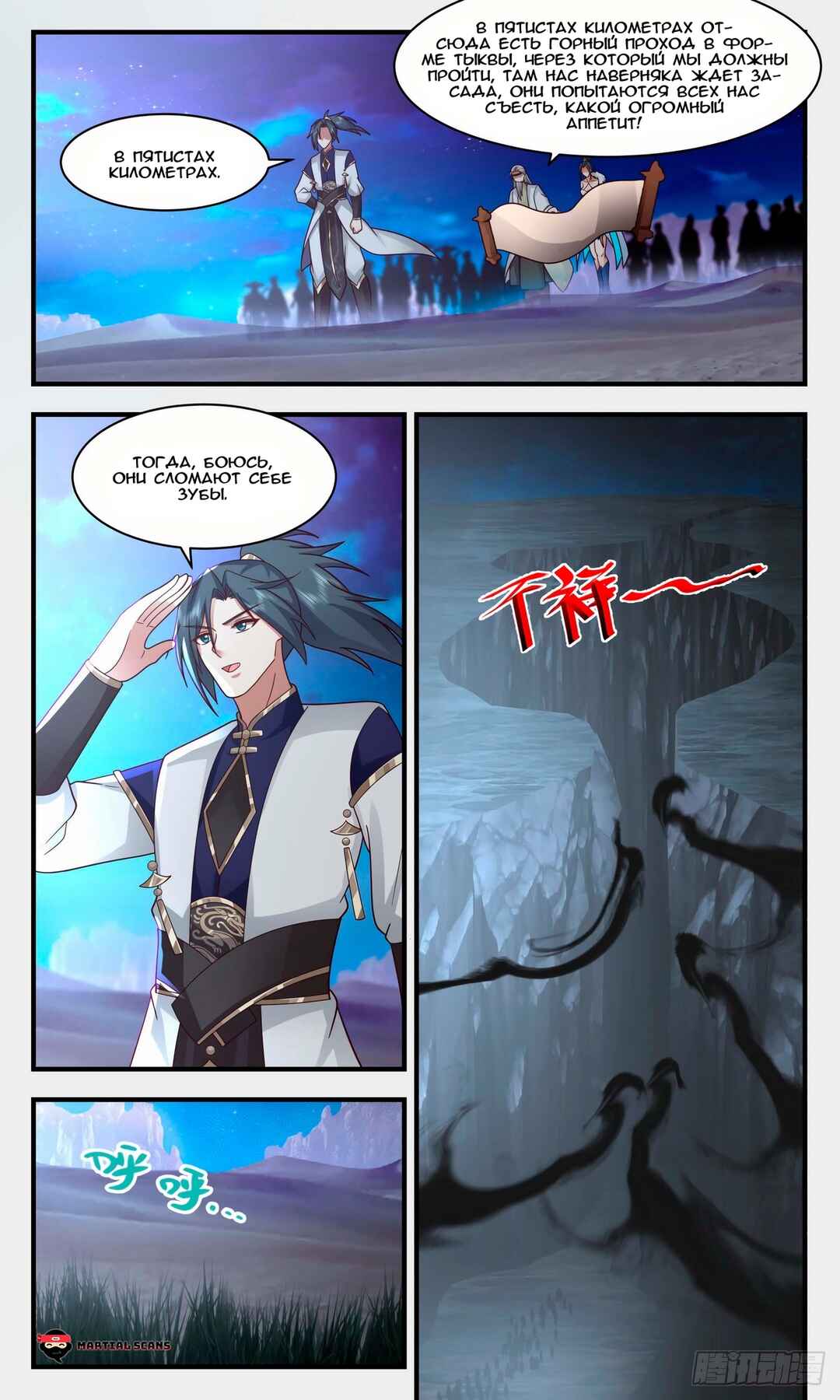 Chapter 2464 - Page 3
