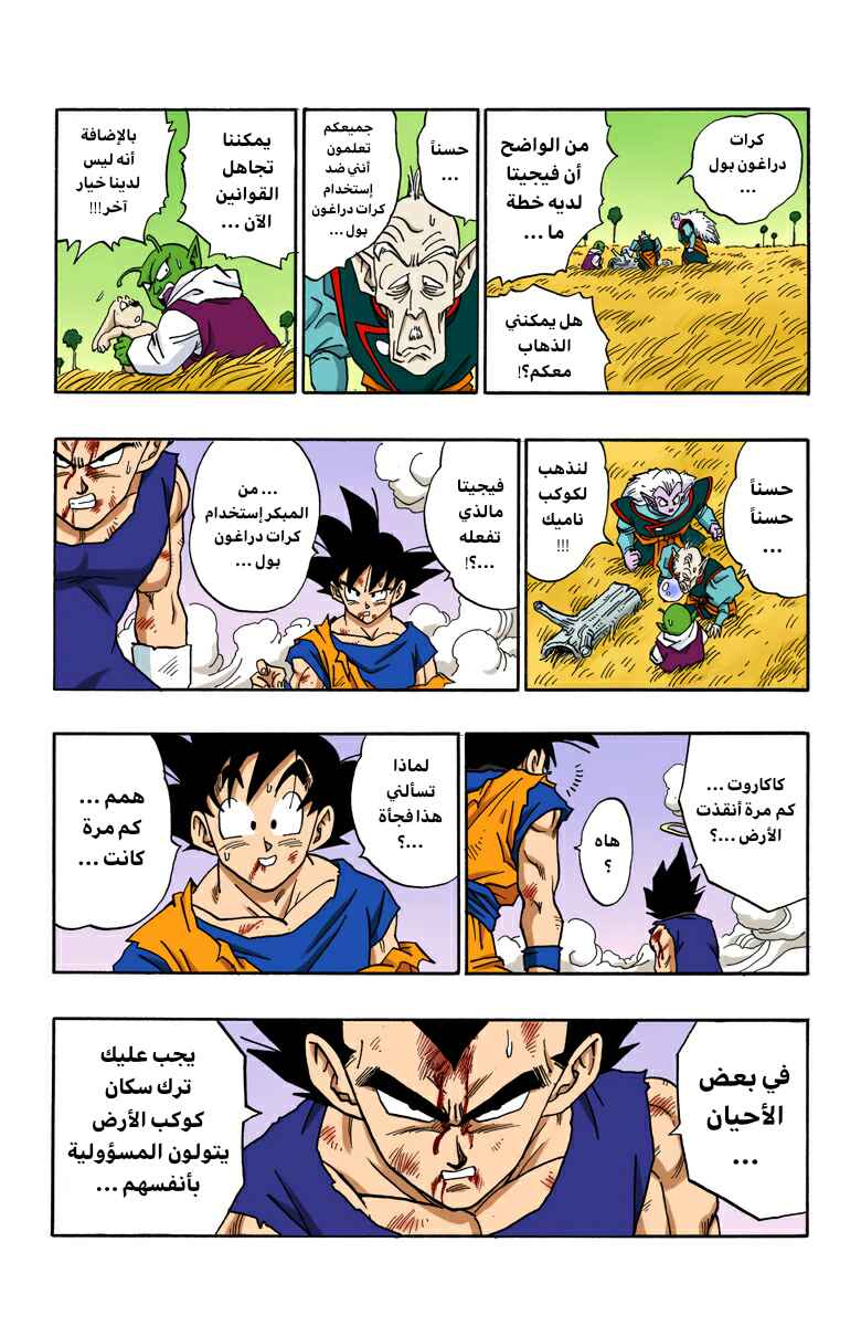 Chapter 513 - Page 7