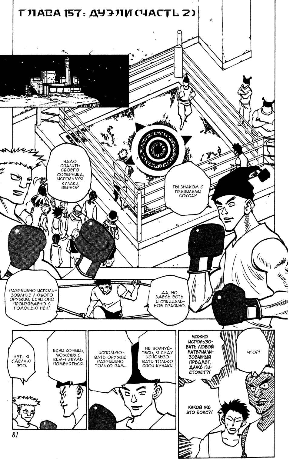 Chapter 157 - Page 2