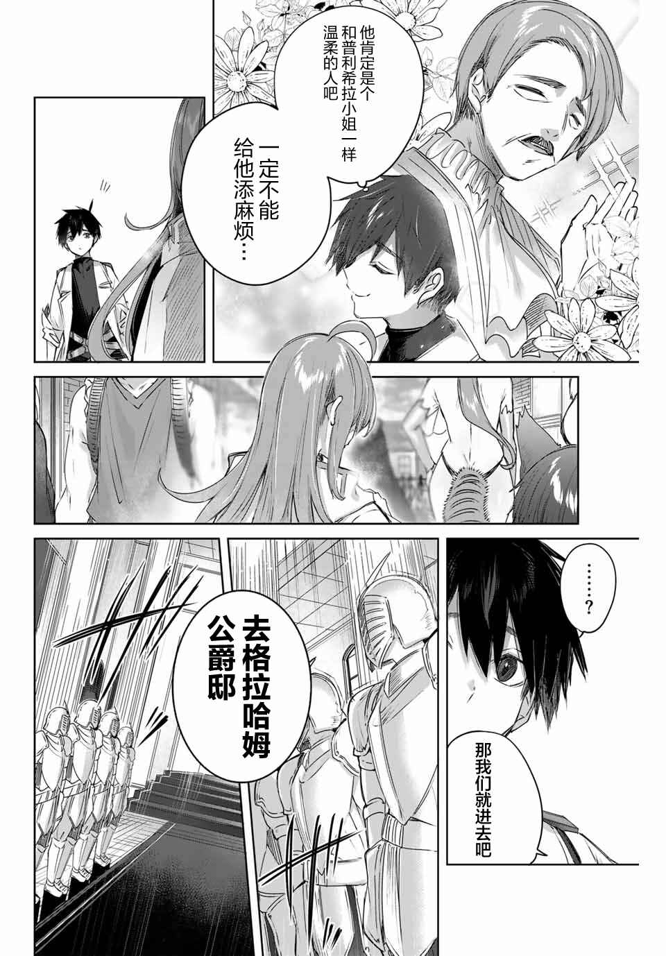 Chapter 3 - Page 4