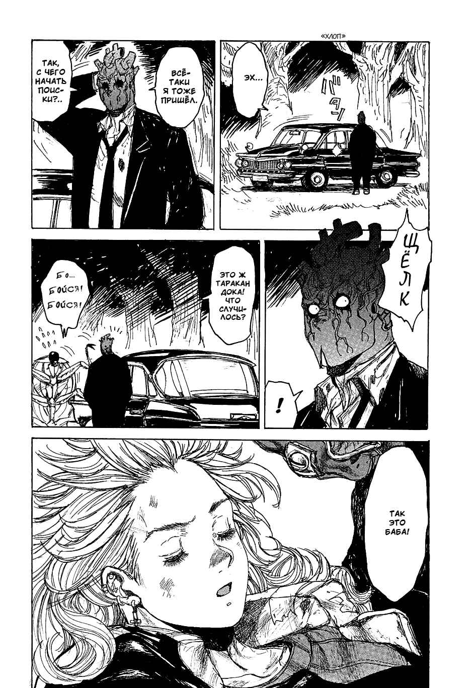 Chapter 43 - Page 19